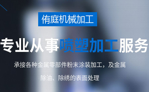 山东喷塑加工前先除工件表面油污的原因